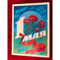 1983 год Ф. Марков 1 мая. Подписана!