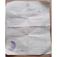 Документ БССР 70х годов