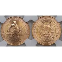 10 рублей 1976 год Червонец-Сеятель, MS67 золото в редком сохране, слаб