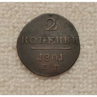 2 копейки 1801 г . С рубля.