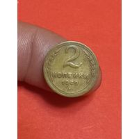 2 копейки 1949г