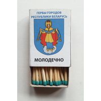 Спичечный коробок. Новый. Гербы городов Республики Беларусь.