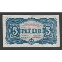 Югославия 5 лир 1944 года. Denarni Zavod Slovenije. Тип PS-111. Состояние VF