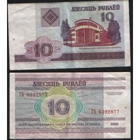 Беларусь P-23a.5 10 рублей 2000 год (вып.2006) (ГА-ГД) ' ГБ 6392877 ТОРГ