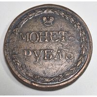 Монета Рубль 1771 г.  копия пробной монеты..