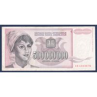 Югославия, 500000000 динаров 1993 г, P-125 (AА, крестьянка), VF