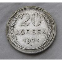 20 копеек 1927