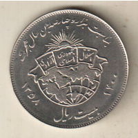 Иран 20 риал 1979 1400 лет побегу Мухаммеда