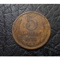 5 копеек 1975. СССР