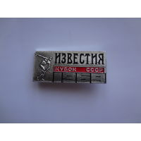 Известия. Кубок СССР. 1969 г.