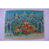 Андрианов К., С Новым годом! 1983, чистая (Снегурочка, белка).