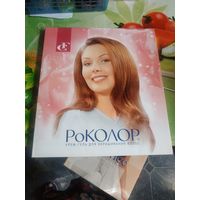 Каталог краски для волос РоКолор.