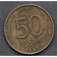 Россия. 50 рублей 1993