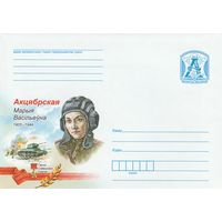 Беларусь 2015 Герой Советского Союза Октябрьская Мария Васильевна (к4)