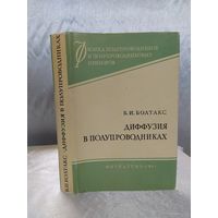 Диффузия в полупроводниках