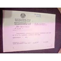 Документ БССР\8