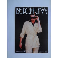 Календарик 2000 г. Магазин Вероника.