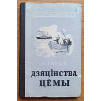 Гарын Дзяцінства Цёмы Дзяцiнства 1949