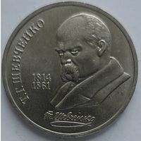 1 рубль Шевченко