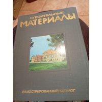 Иллюстрированный каталог"Строительные материалы"\3