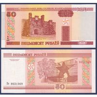 Беларусь, 50 рублей 2000 (2013) г, P-25b (серия Не), UNC