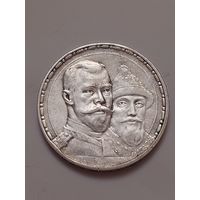 1 рубль 300 лет Дома Романовых.Без МПЦ. Блеск.