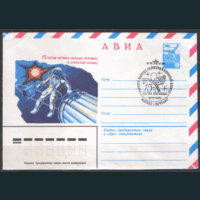 СПГ на ХМ конверте. 1980. 15-летие выхода человека в открытый космос.
