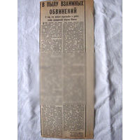 25-34 П4 2-051 Газета Красное знамя 17-01-1989 Вырезка В пылу взаимных обвинений Гражданская оборона Минска