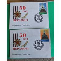 Конверт сг  50 лет победы РБ