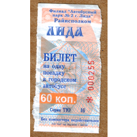 Талон автобус Лида ТЮ