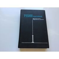 Под ред. А.Г. Сафонова.	"Учебное пособие для подготовки медицинских сестер".