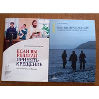 Если вы решили принять кркщение.Ищущему спасение.