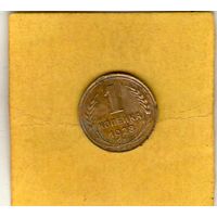 1 копейка 1928г.