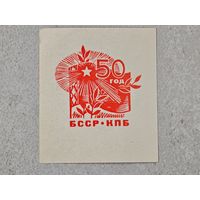 50 год БССР  буклет вкладыш СССР