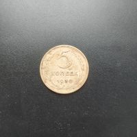 5 копеек 1938