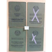 Свидетельство об общем базовом образовании, 4 шт., 1967, 1973, 1975, 1977