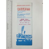 Программа сувенир Динамо Минск Днепр Днепропетровск 1989