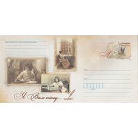 Беларусь 2023 ХМКсОМ Я Вам пишу (к1)