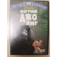 DVD Могучий Джо Янг