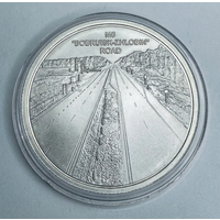 Дорога М5 Бобруйск-Жлобин. 2016г. 20гр серебро 999. Тираж 50 шт!