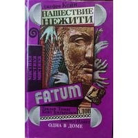 МИСТИКА. Отличный сборник известных авторов. МИСТИКА