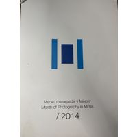 Месяц фатаграфіі у Мінску 2014
