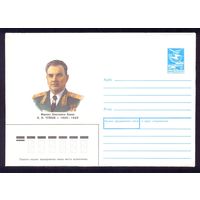 СССР 1989 Чуйков маршал Победа