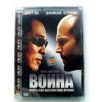 DVD фильм Война