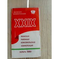 Документ БССР\8