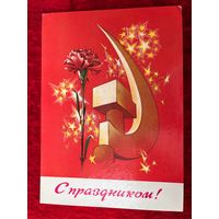 Н. Коробова С праздником! 1981 год Подписана!