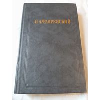 Флоренский П. Столп и утверждение истины. Т 1(1)