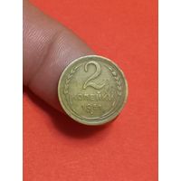 2 копейки 1951г