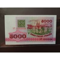 5000 рублей. 1992 года. АЧ.