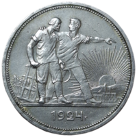 Рубль 1924 рельеф